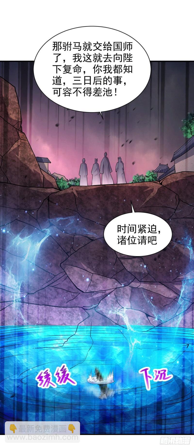 🍟萬古龍神 第179话 我想救他！ 第6页