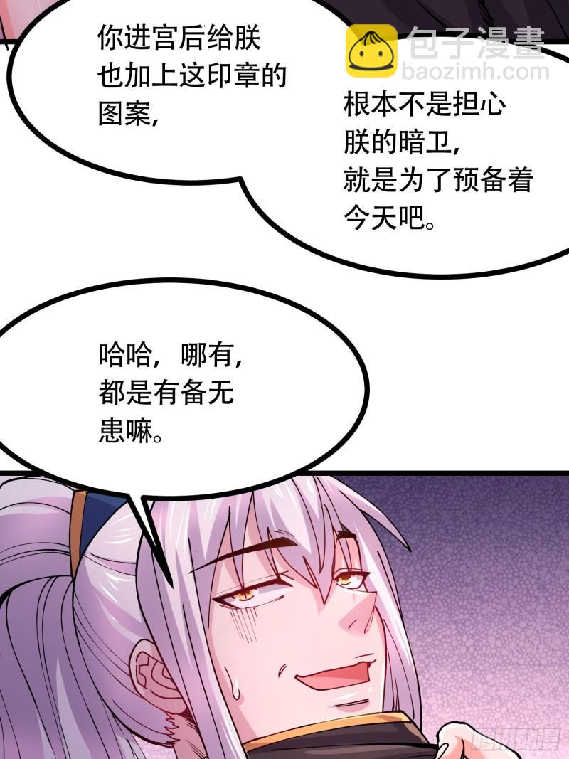 🍟萬古龍神 第181话 推倒姜寒 第29页