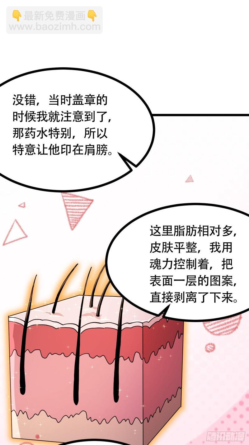 🍟萬古龍神 第181话 推倒姜寒 第33页