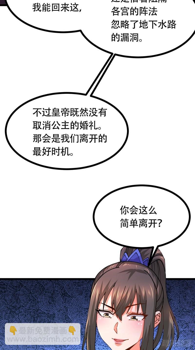 🍟萬古龍神 第181话 推倒姜寒 第36页