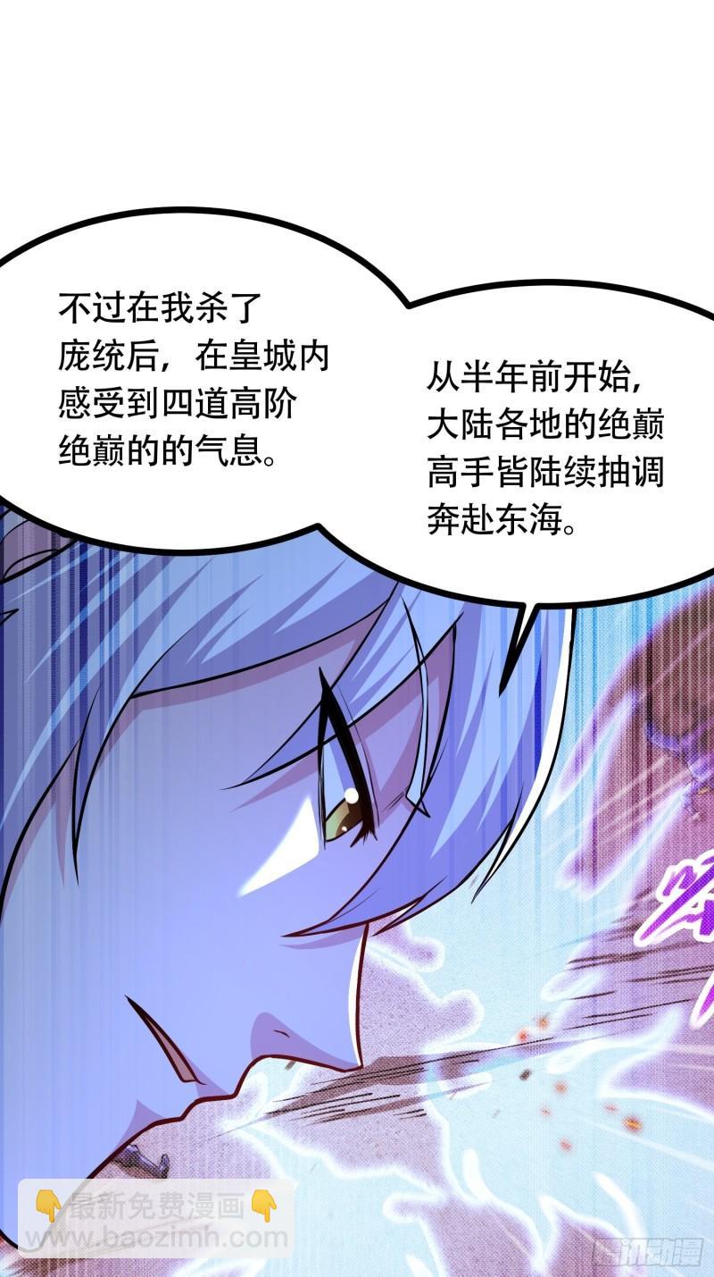 🍟萬古龍神 第181话 推倒姜寒 第39页