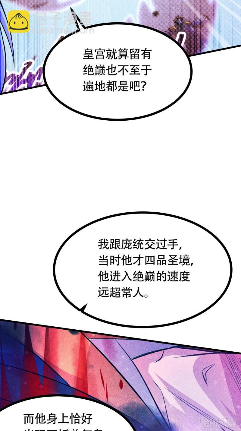 🍟萬古龍神 第181话 推倒姜寒 第40页