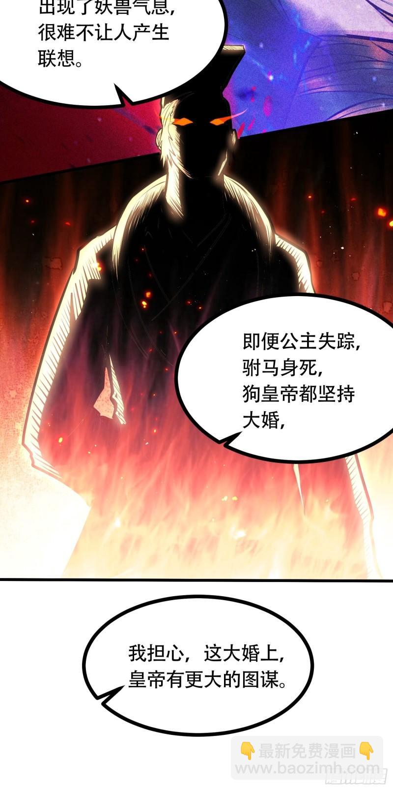 🍟萬古龍神 第181话 推倒姜寒 第41页