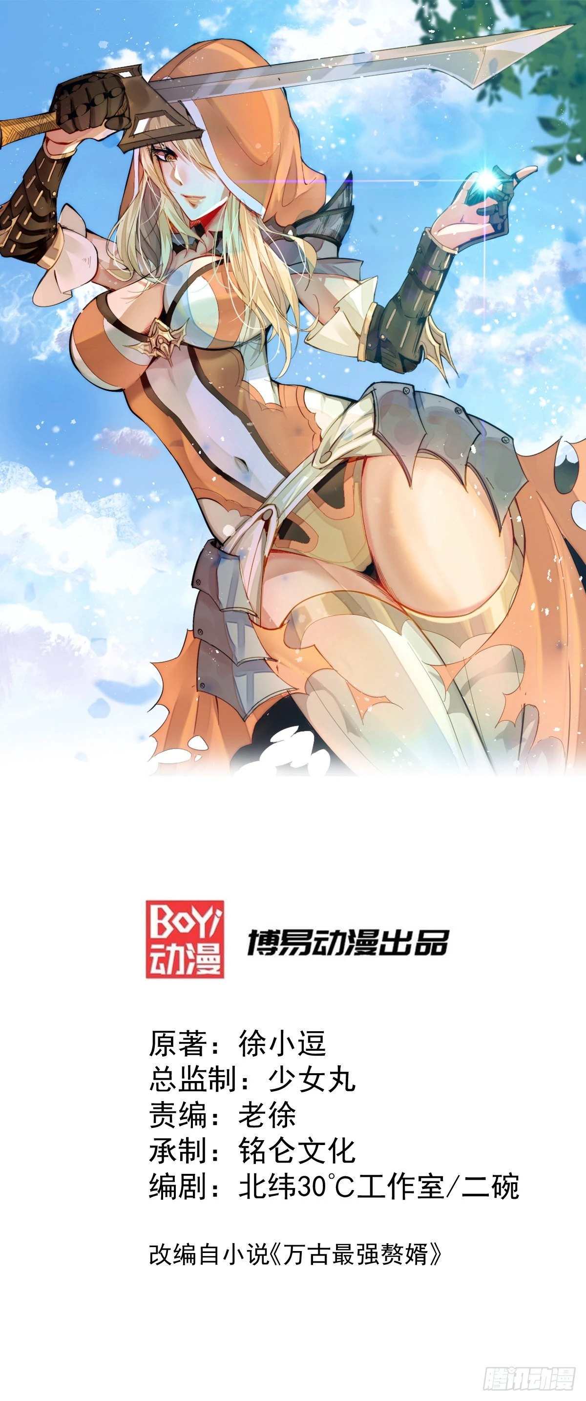 🍟萬古龍神 第19话 激战！！ 第1页