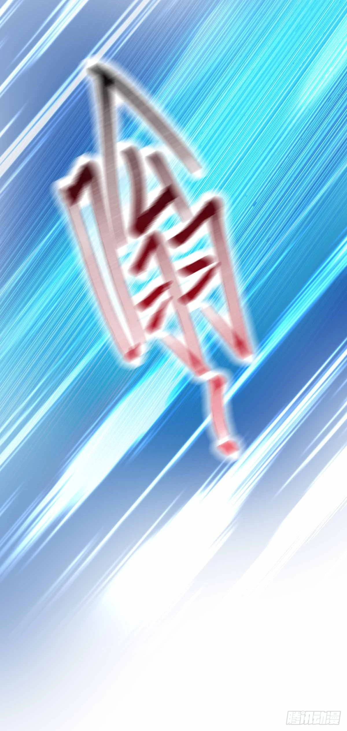 🍟萬古龍神 第19话 激战！！ 第22页