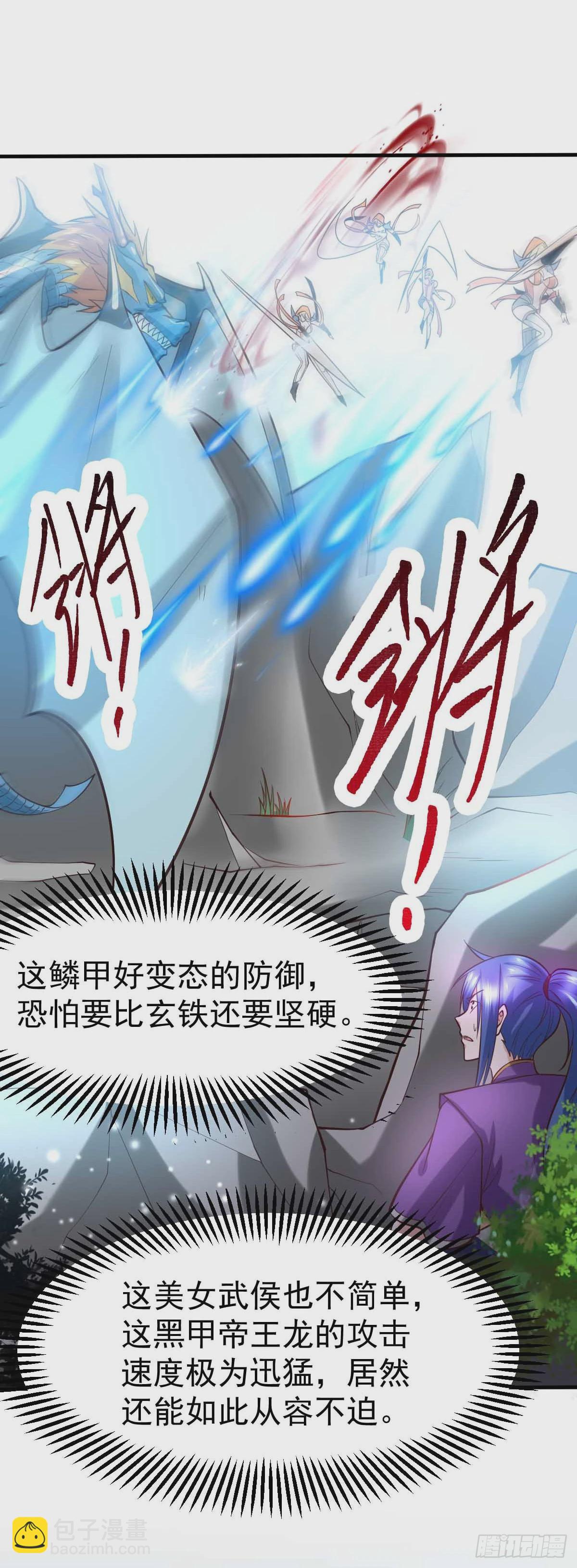 🍟萬古龍神 第19话 激战！！ 第4页