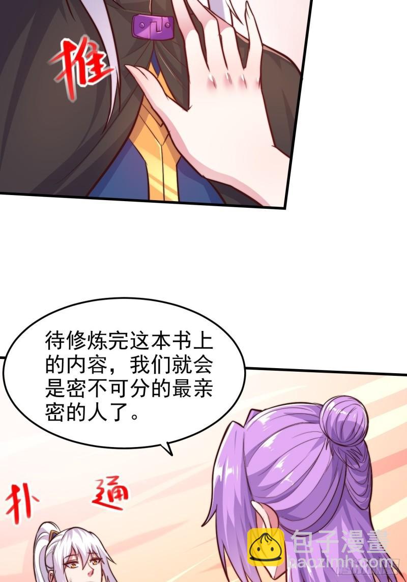 🍟萬古龍神 第183话  和姐姐双修 第10页