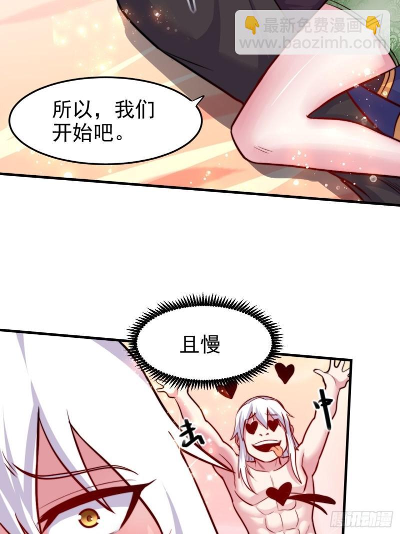 🍟萬古龍神 第183话  和姐姐双修 第14页