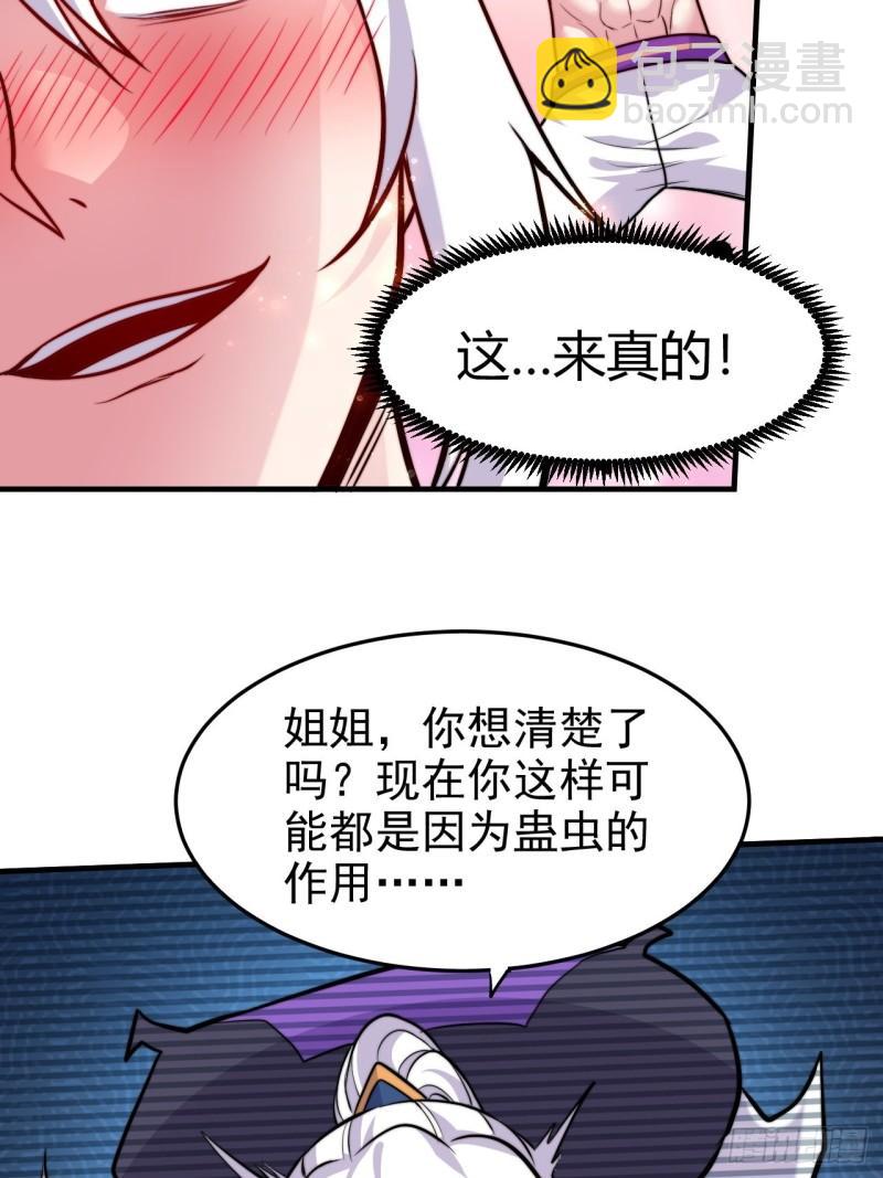 🍟萬古龍神 第183话  和姐姐双修 第15页