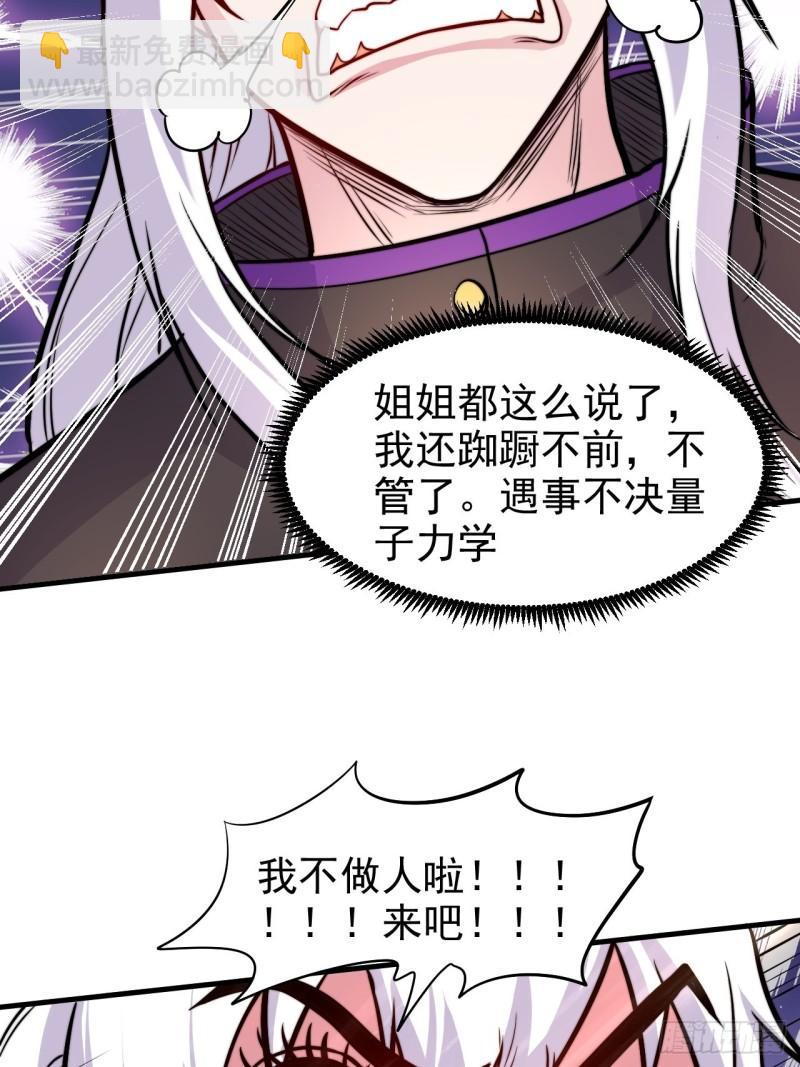 🍟萬古龍神 第183话  和姐姐双修 第20页