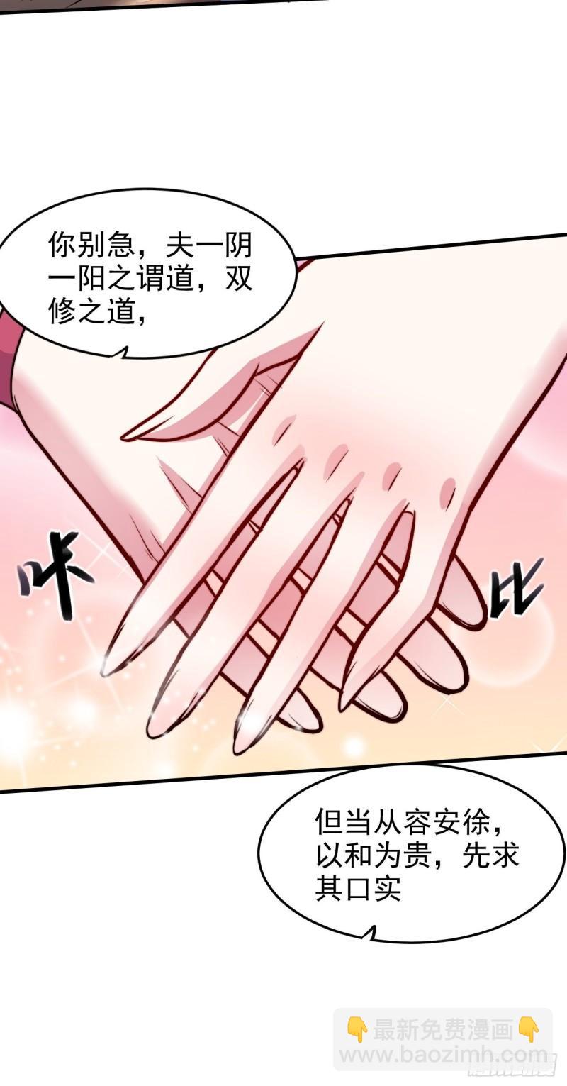 🍟萬古龍神 第183话  和姐姐双修 第22页