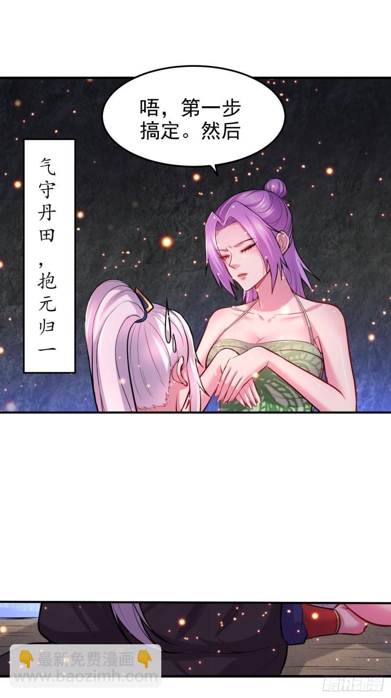 🍟萬古龍神 第183话  和姐姐双修 第23页