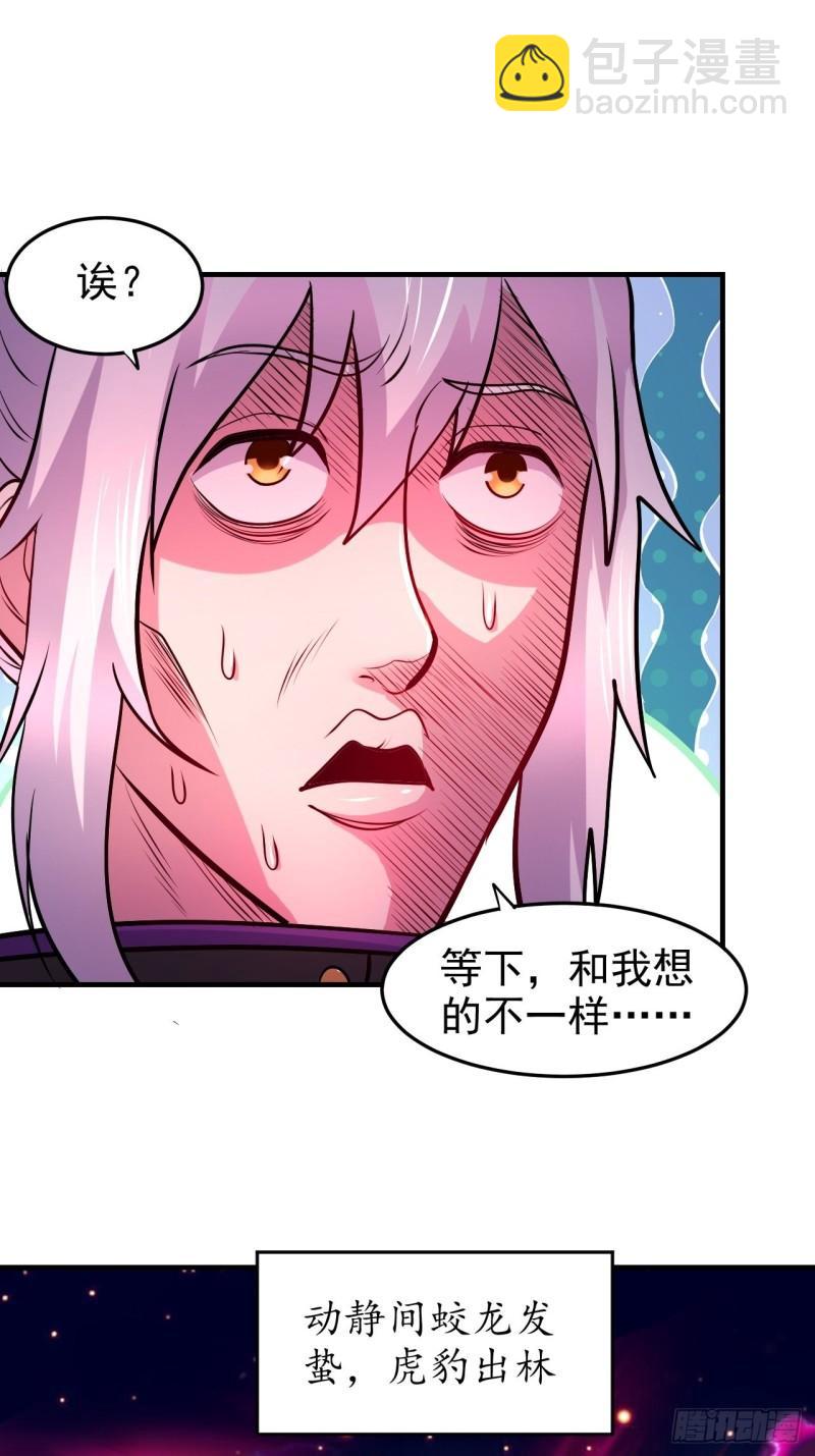 🍟萬古龍神 第183话  和姐姐双修 第24页