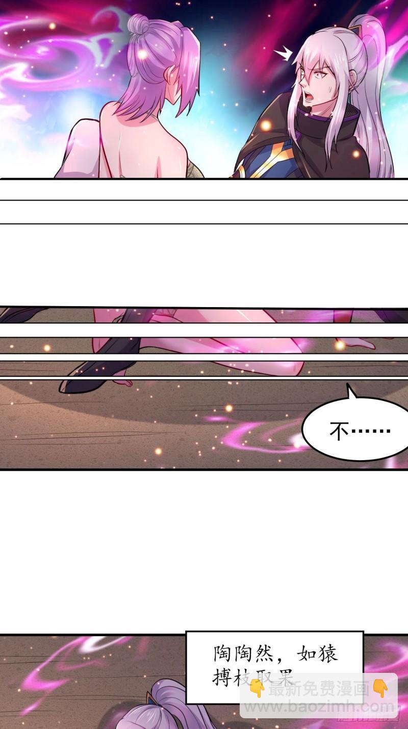 🍟萬古龍神 第183话  和姐姐双修 第25页