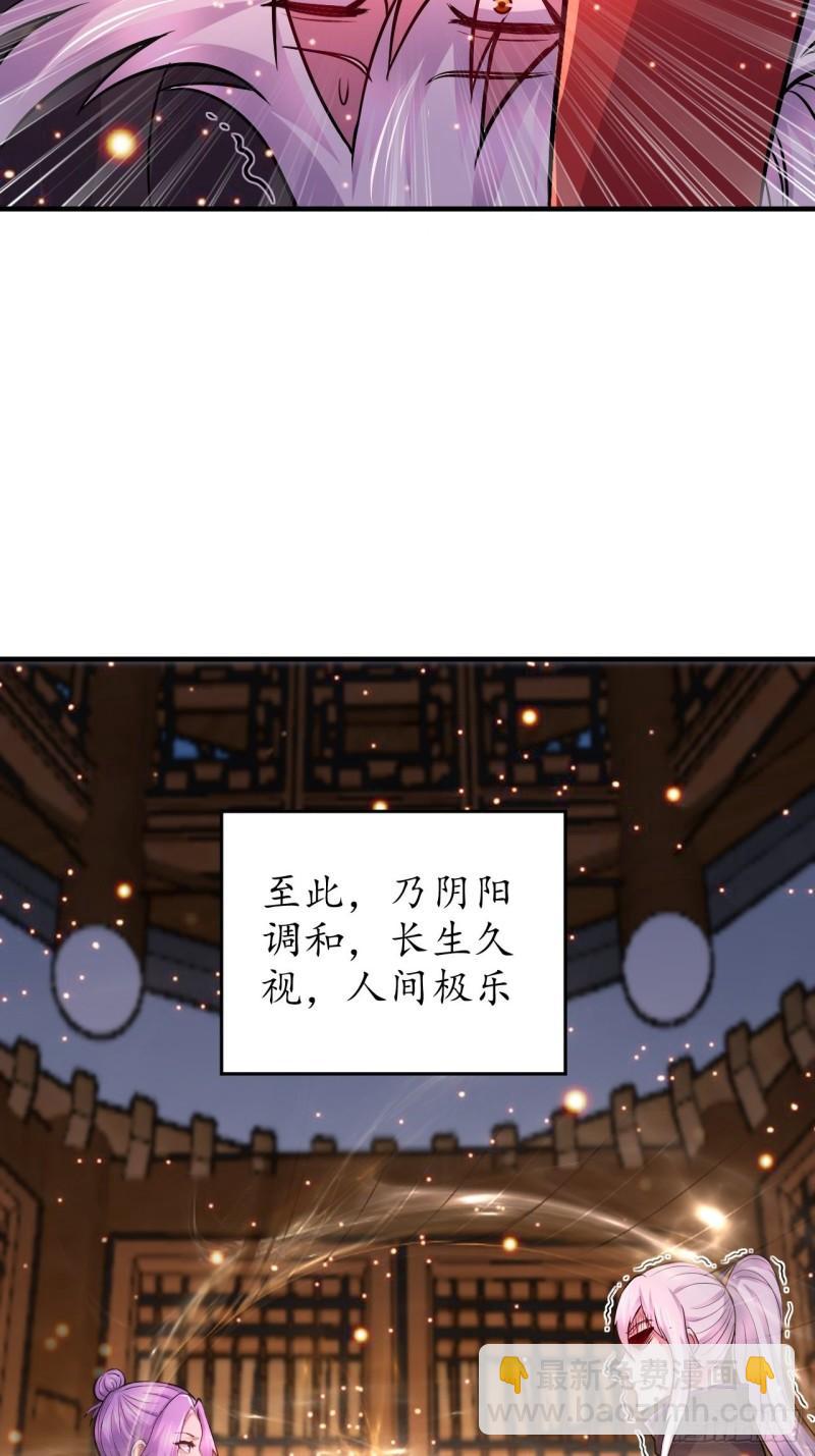 🍟萬古龍神 第183话  和姐姐双修 第28页
