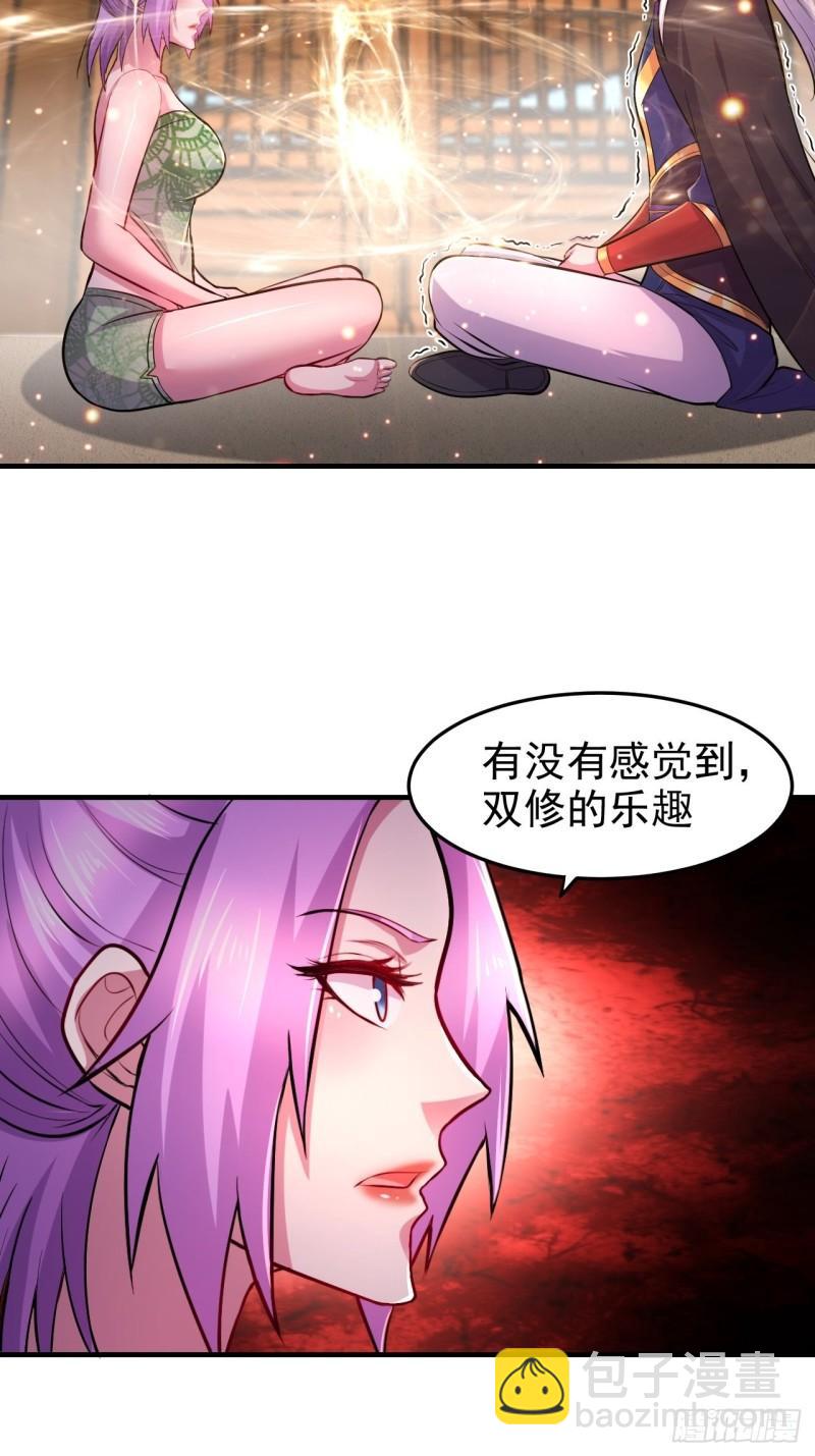 🍟萬古龍神 第183话  和姐姐双修 第29页