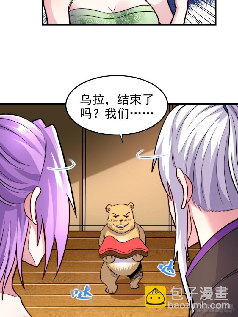 🍟萬古龍神 第183话  和姐姐双修 第36页