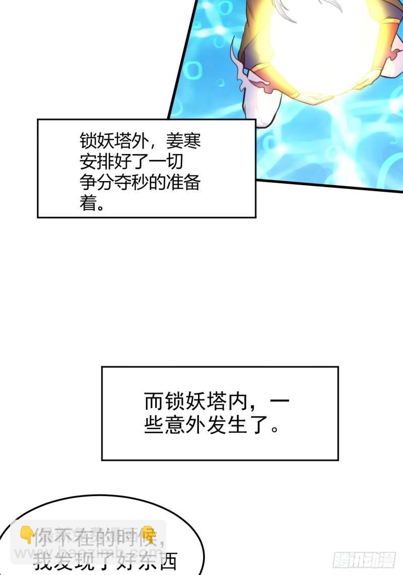🍟萬古龍神 第183话  和姐姐双修 第5页