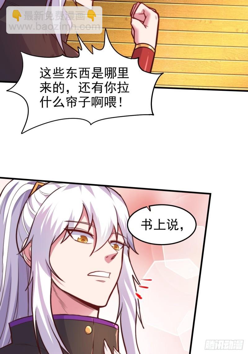 🍟萬古龍神 第183话  和姐姐双修 第9页