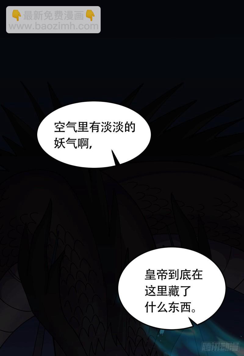 🍟萬古龍神 第187话 养魂阵与噬魂铃 第21页