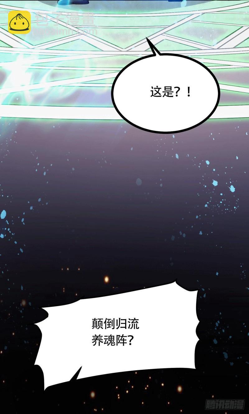 🍟萬古龍神 第187话 养魂阵与噬魂铃 第23页