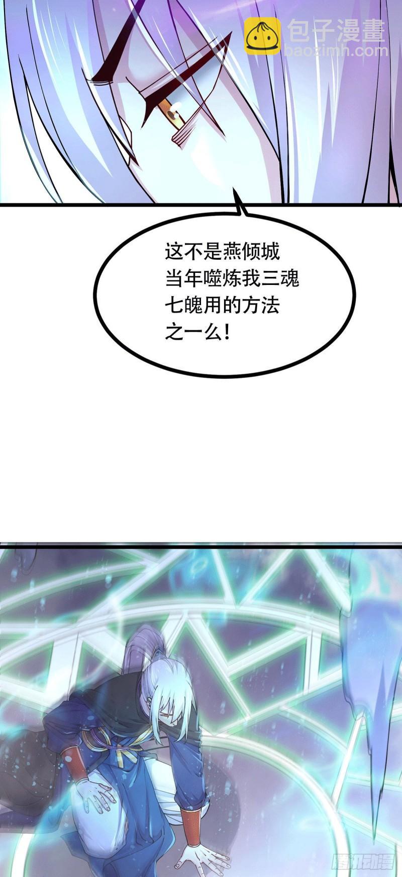 🍟萬古龍神 第187话 养魂阵与噬魂铃 第25页