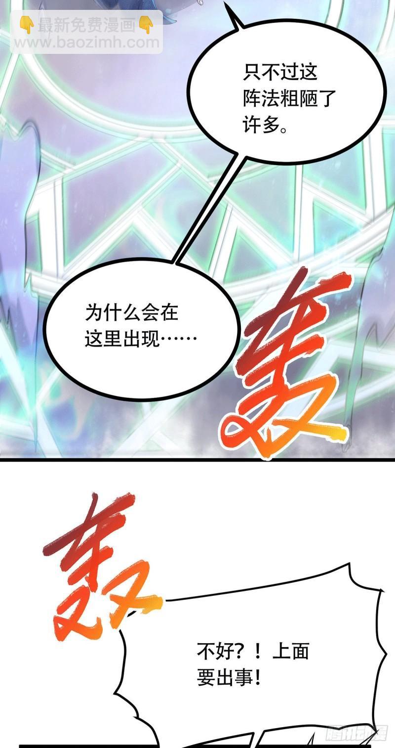 🍟萬古龍神 第187话 养魂阵与噬魂铃 第26页