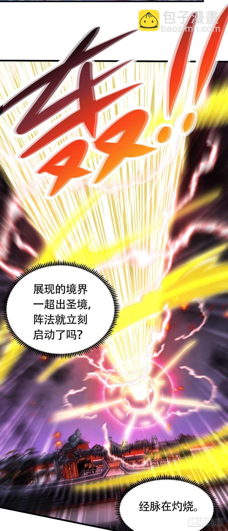 🍟萬古龍神 第187话 养魂阵与噬魂铃 第3页