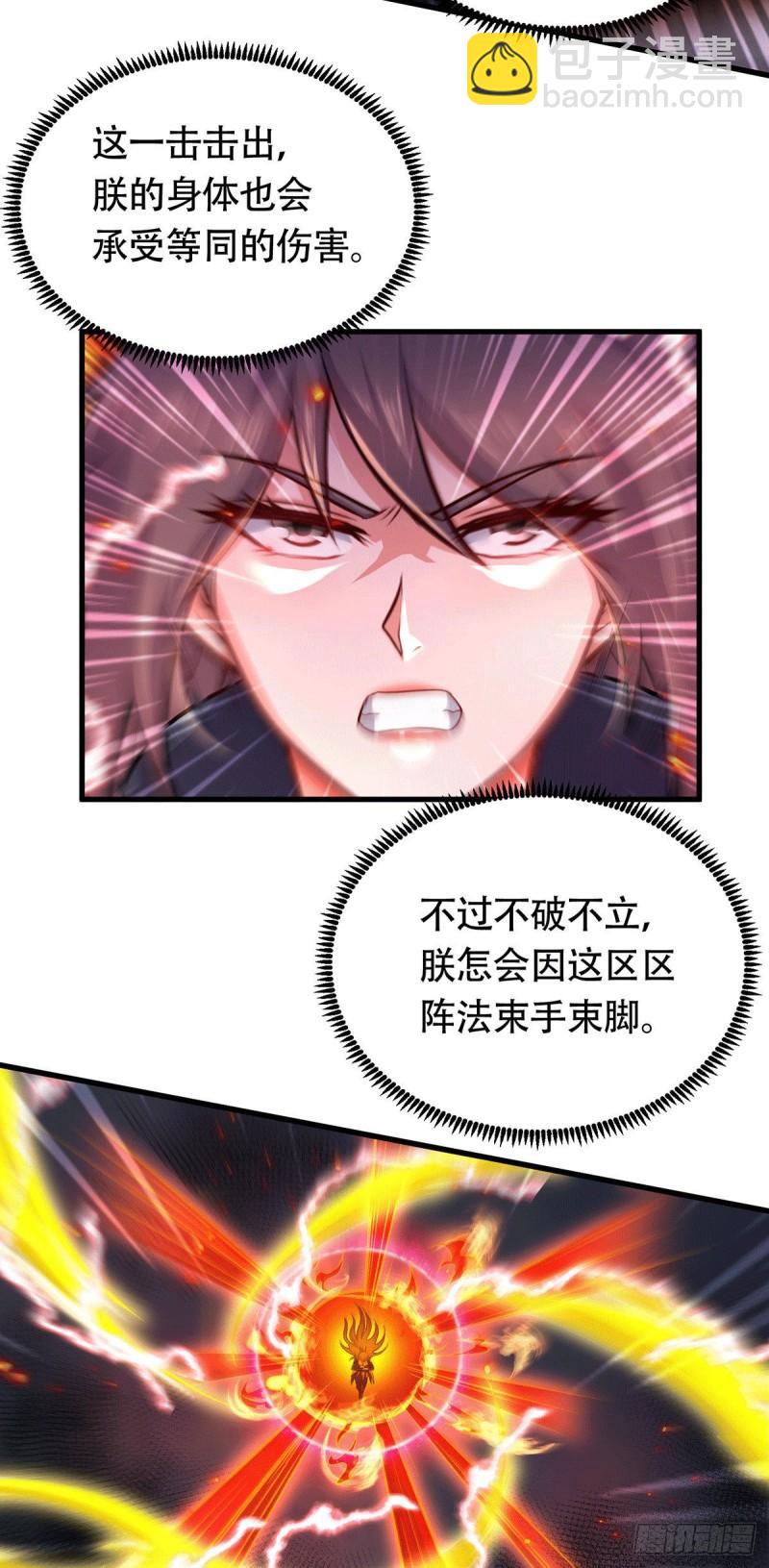 🍟萬古龍神 第187话 养魂阵与噬魂铃 第4页