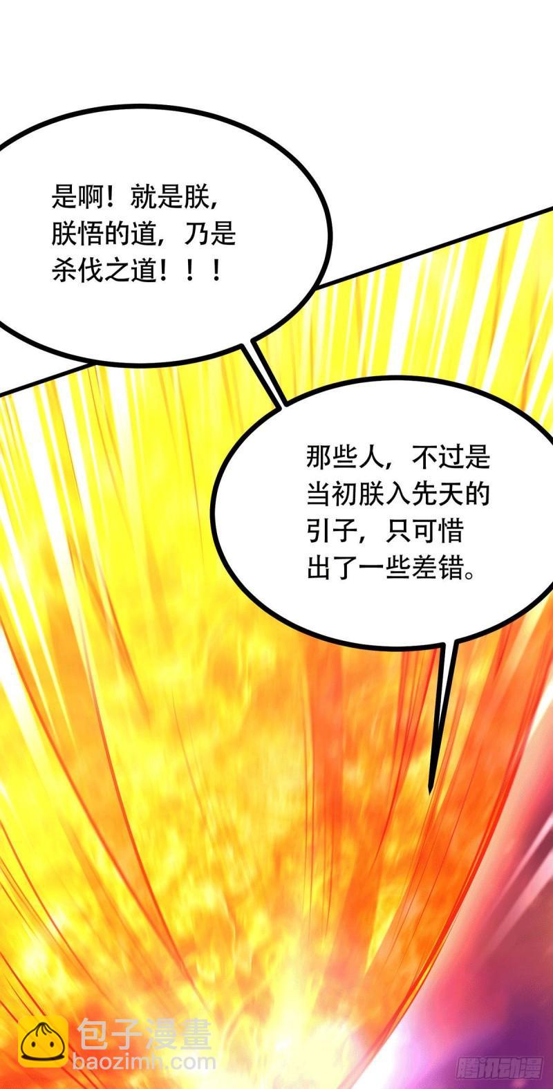 🍟萬古龍神 第189话 杀伐之道 第15页