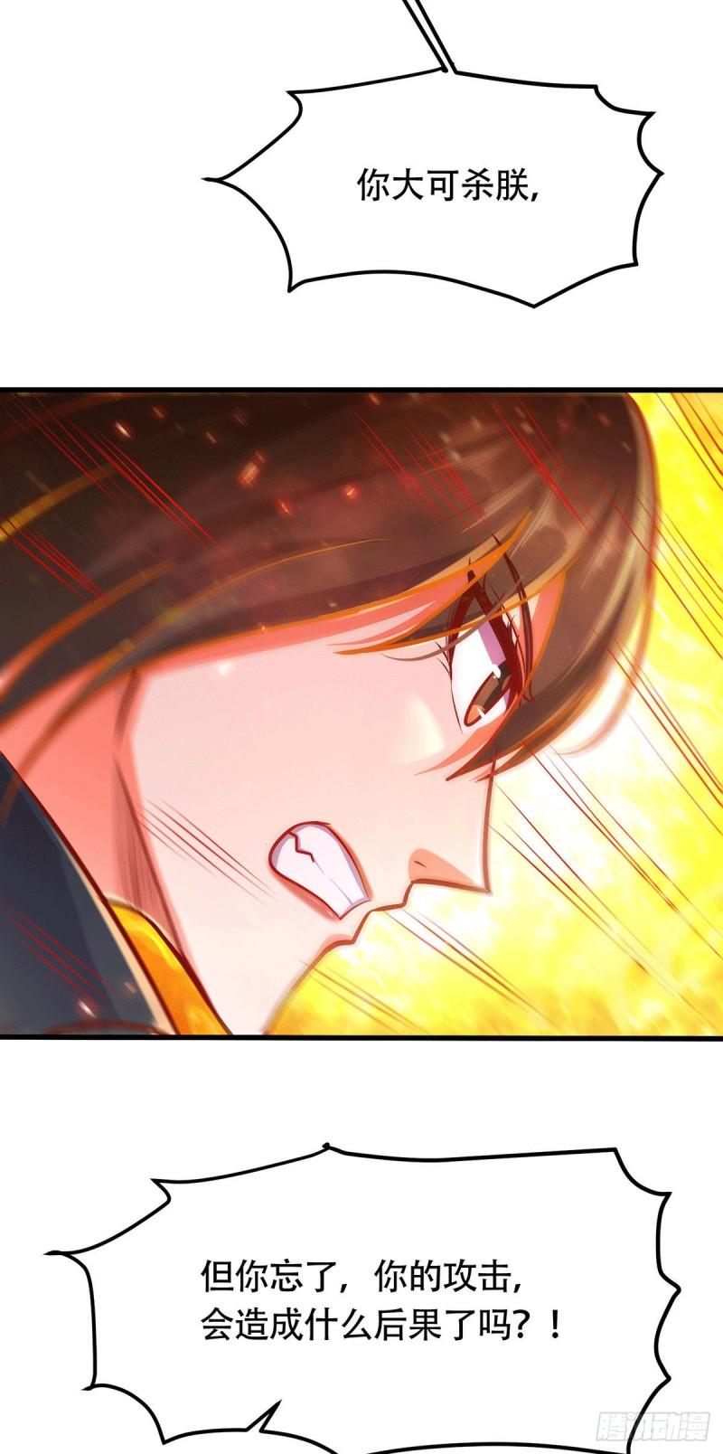 🍟萬古龍神 第189话 杀伐之道 第17页