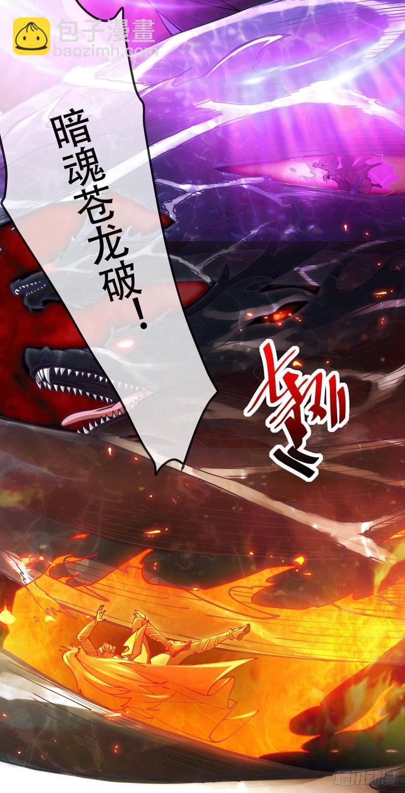 🍟萬古龍神 第189话 杀伐之道 第21页
