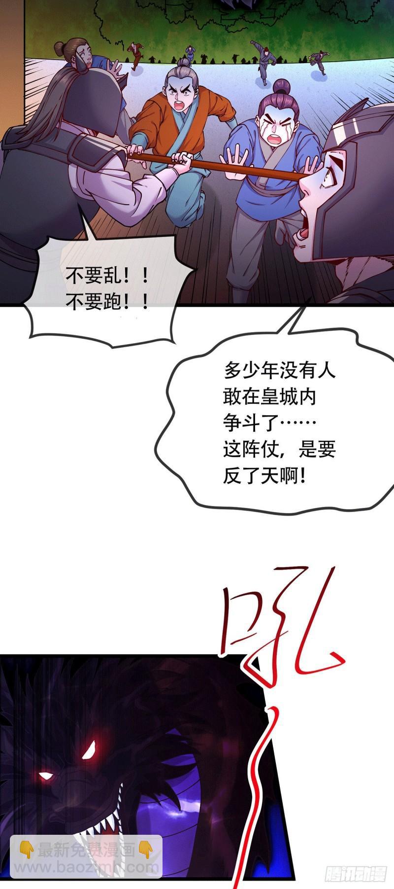 🍟萬古龍神 第189话 杀伐之道 第25页