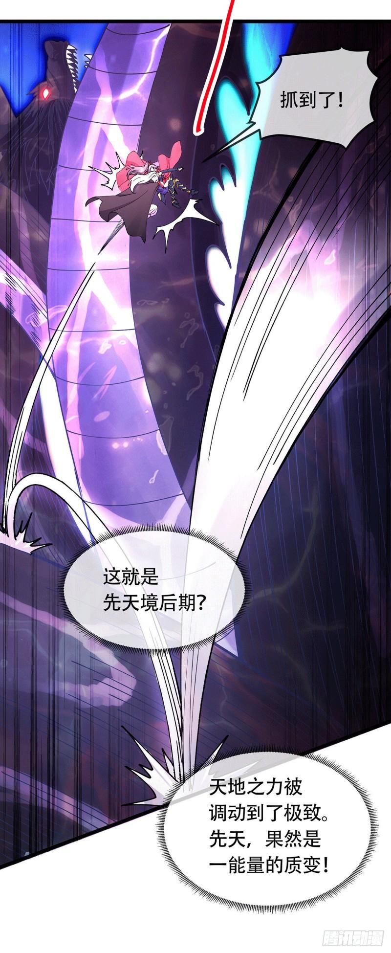 🍟萬古龍神 第189话 杀伐之道 第26页