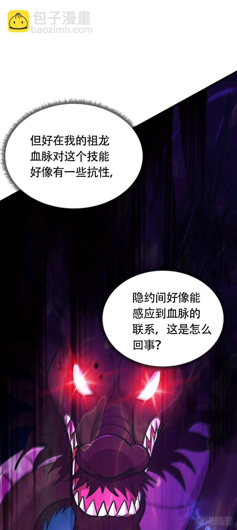 🍟萬古龍神 第189话 杀伐之道 第27页