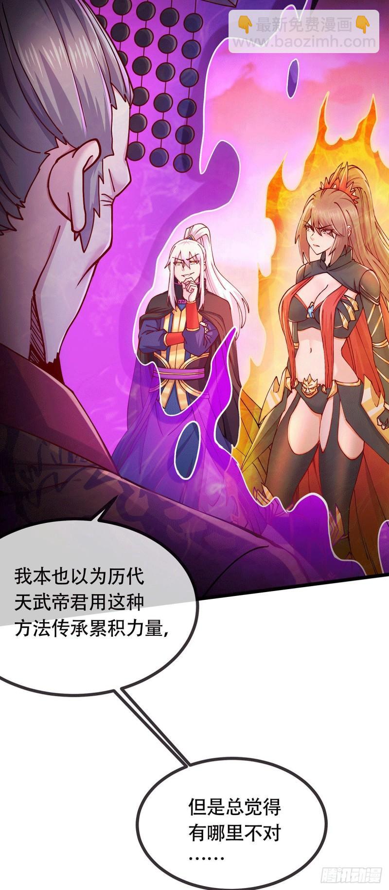 🍟萬古龍神 第189话 杀伐之道 第3页