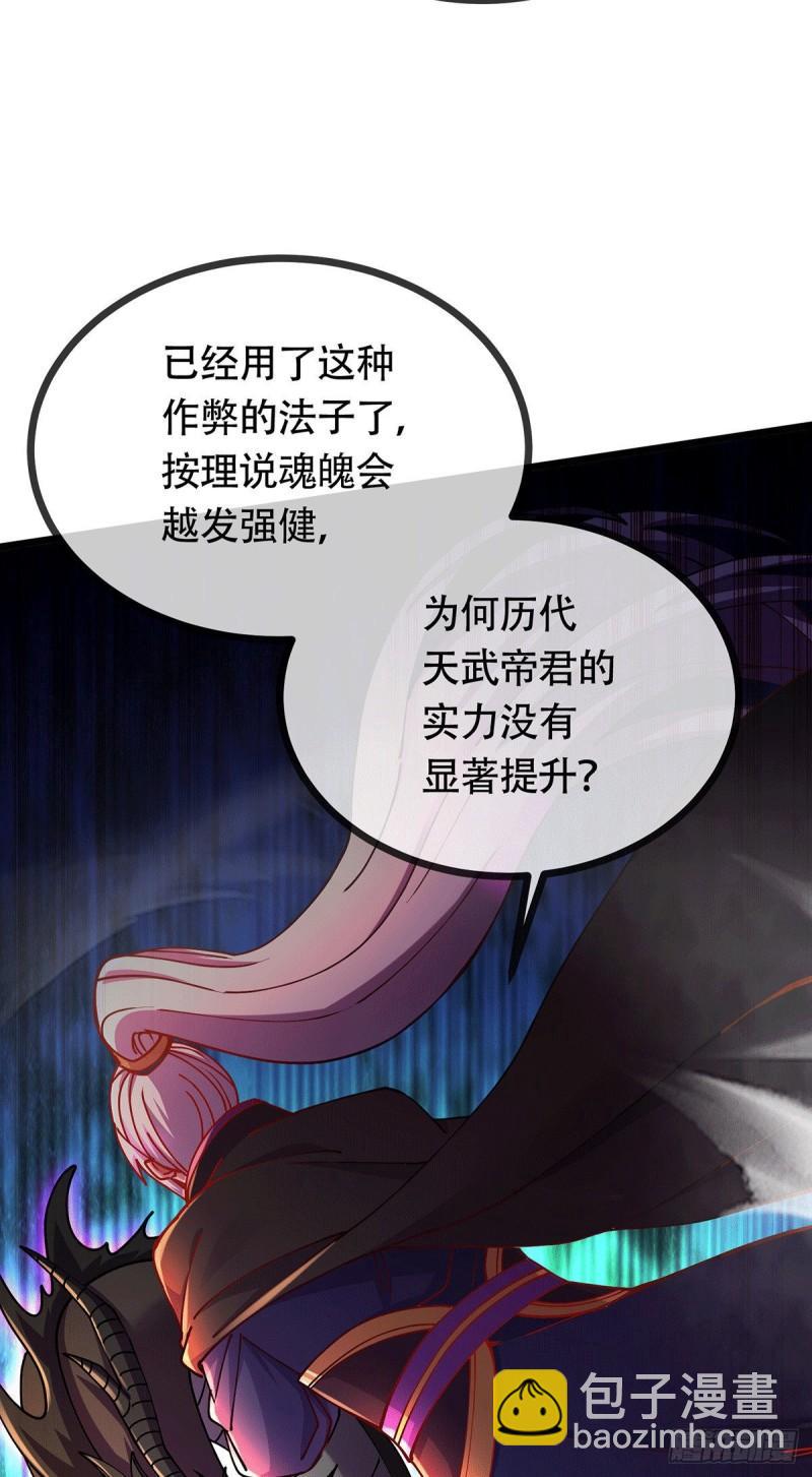 🍟萬古龍神 第189话 杀伐之道 第4页