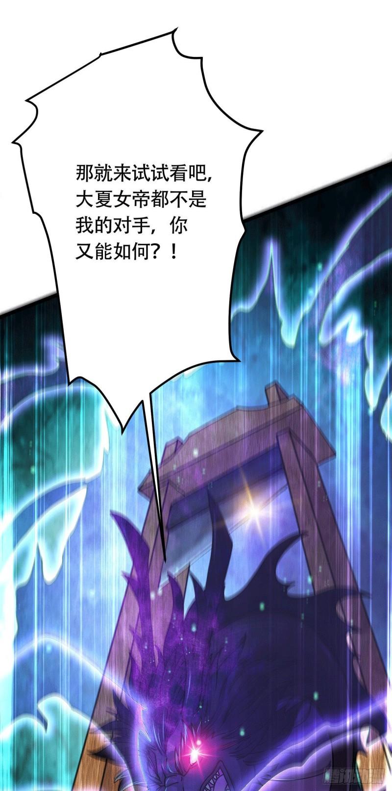 🍟萬古龍神 第189话 杀伐之道 第44页