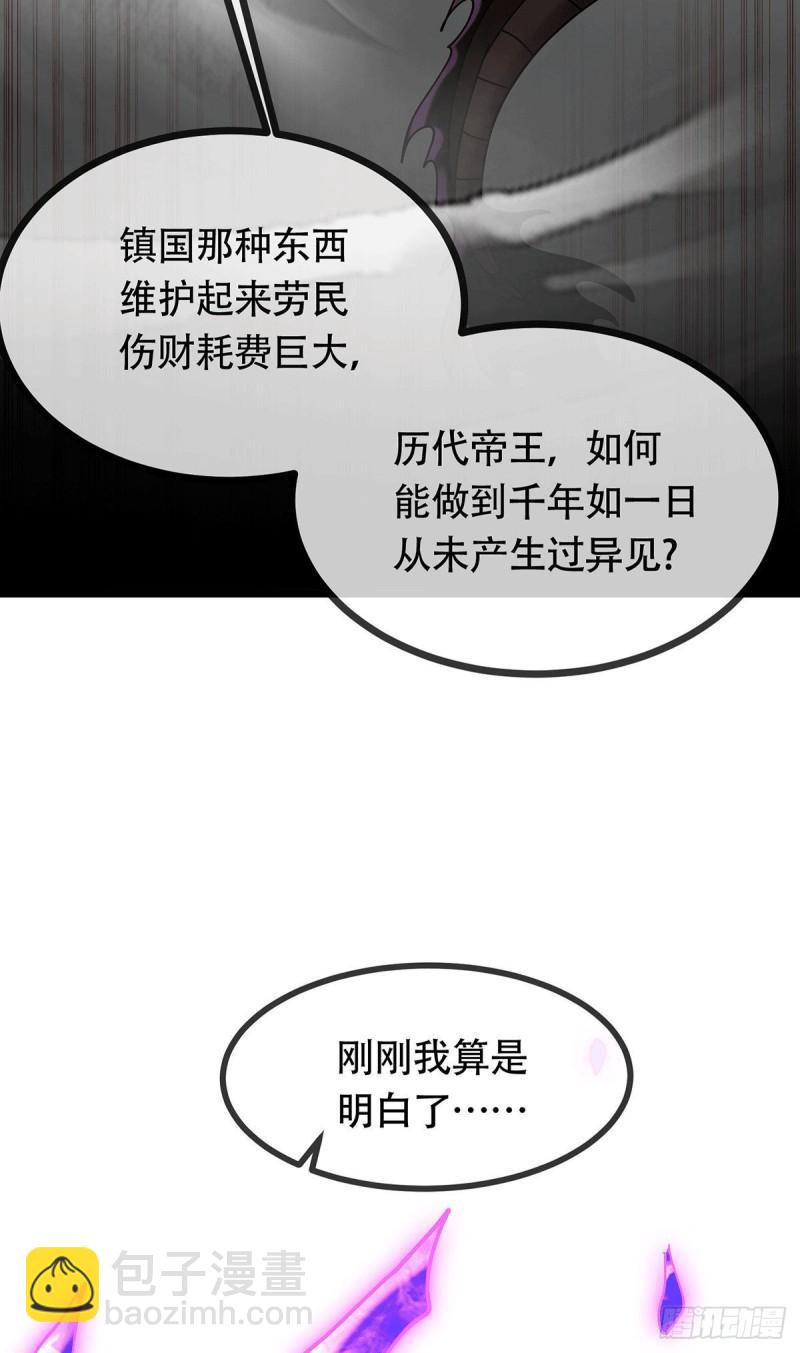 🍟萬古龍神 第189话 杀伐之道 第6页