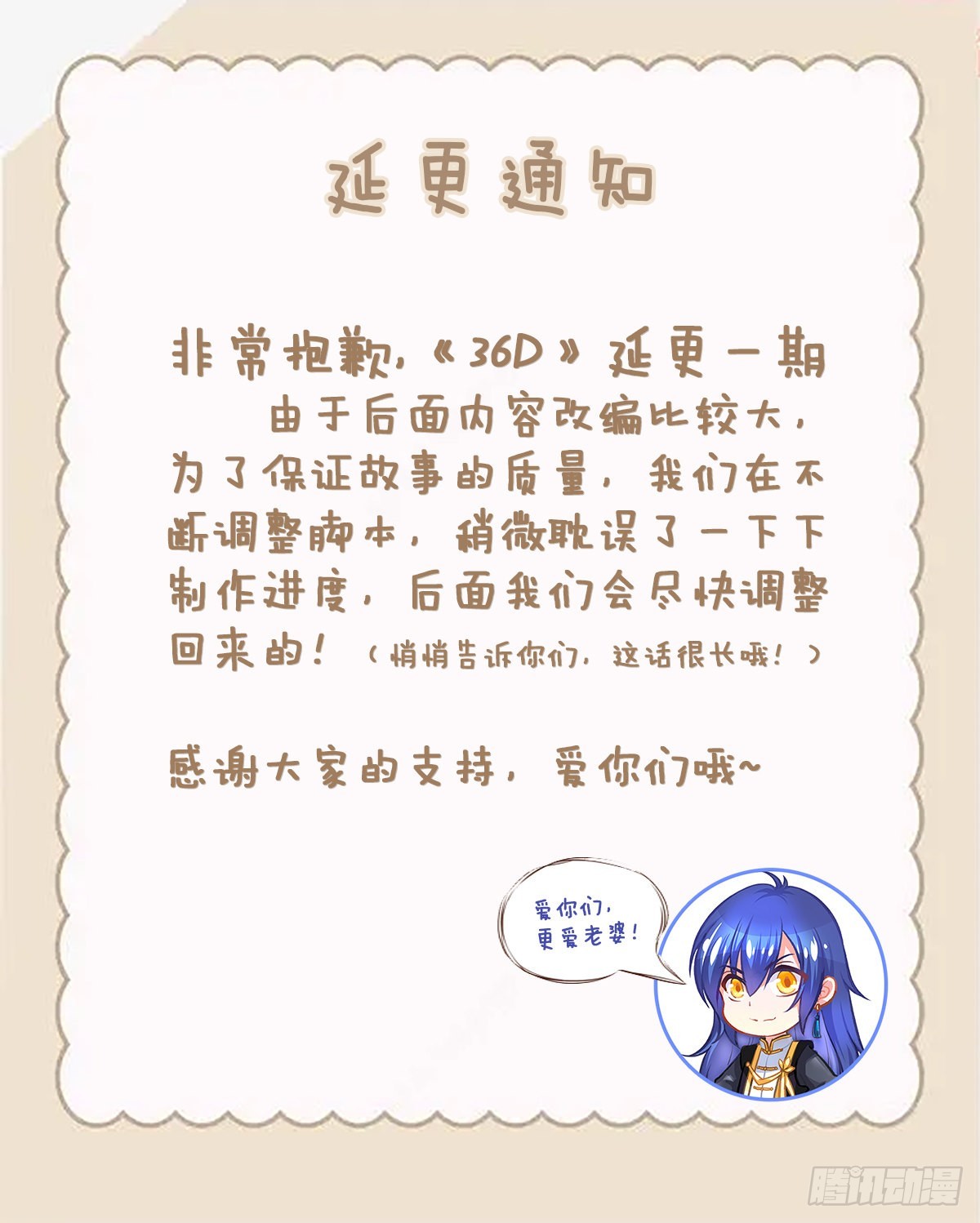 🍟萬古龍神 延更 通知 第1页