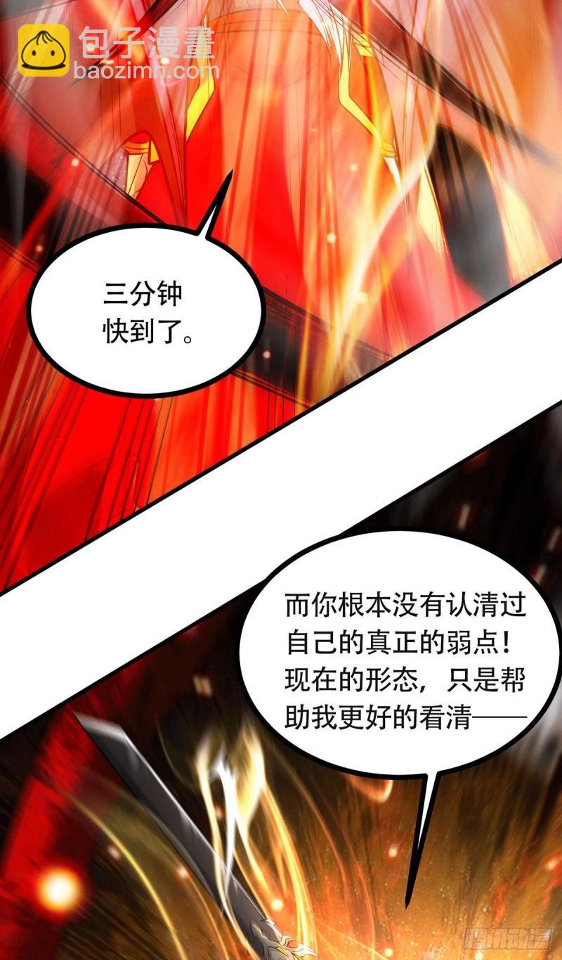 🍟萬古龍神 第193话 解决天武帝！ 第12页