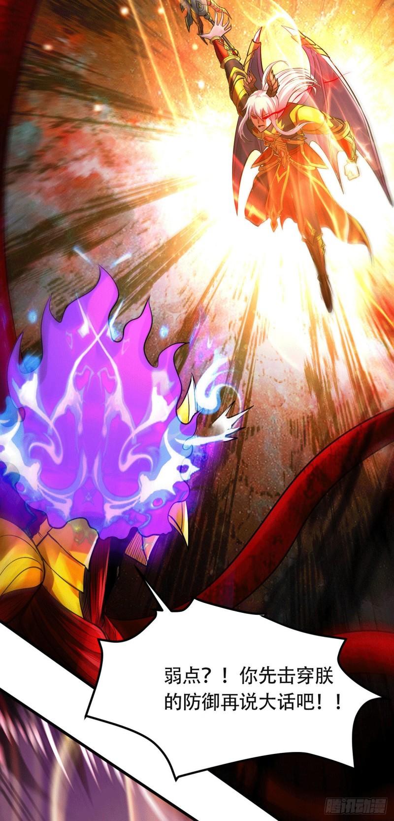 🍟萬古龍神 第193话 解决天武帝！ 第13页