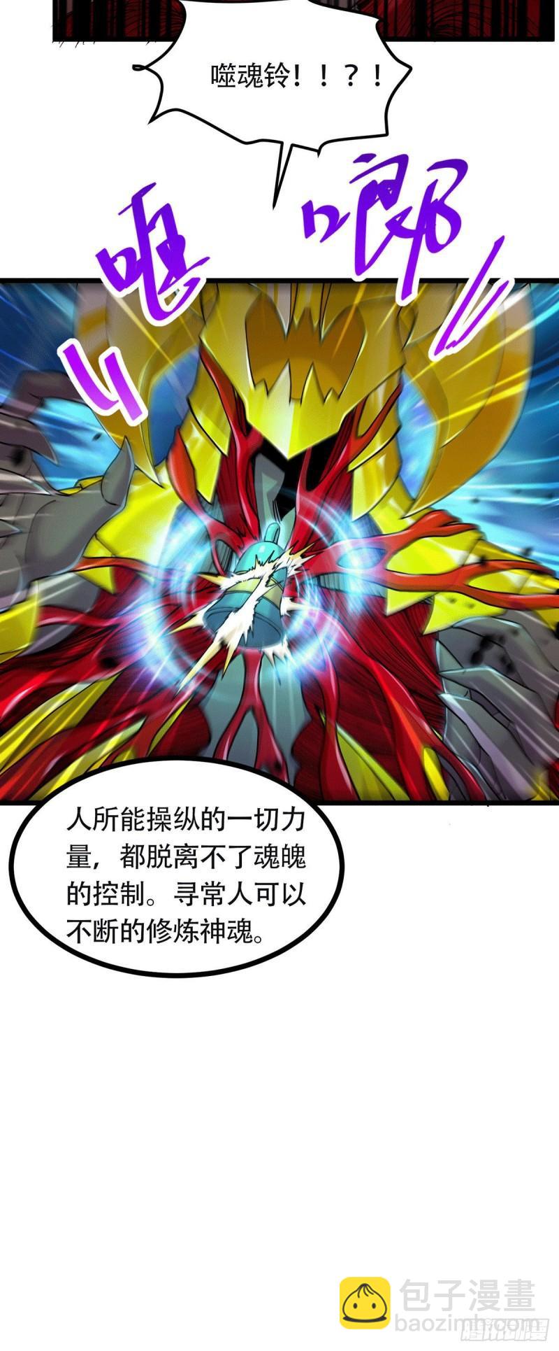 🍟萬古龍神 第193话 解决天武帝！ 第19页