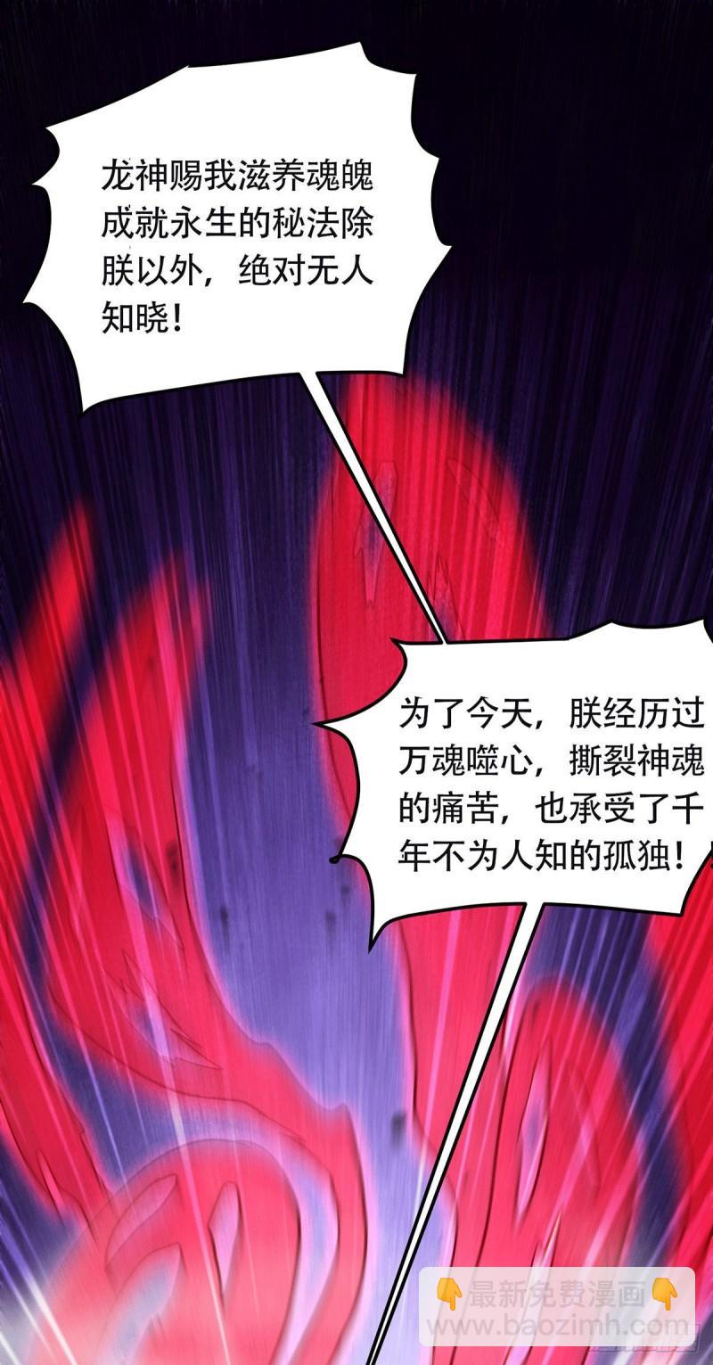 🍟萬古龍神 第193话 解决天武帝！ 第2页