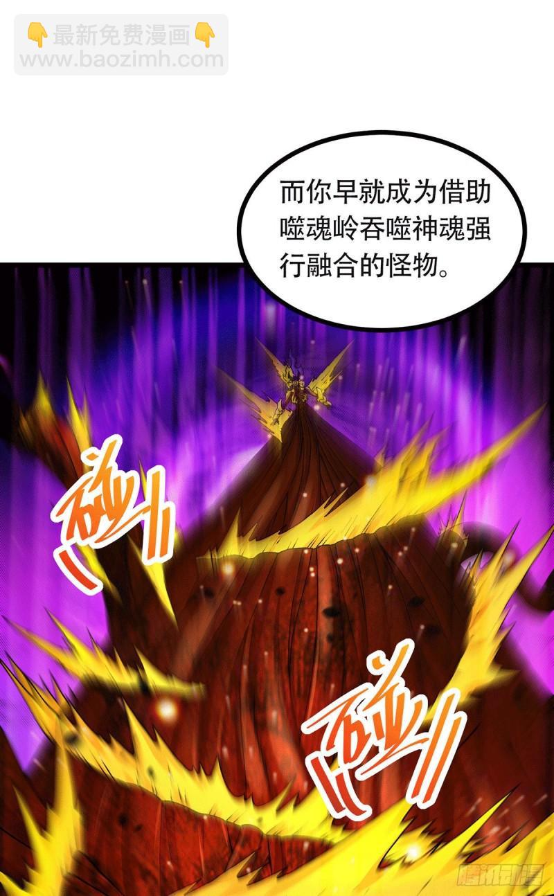 🍟萬古龍神 第193话 解决天武帝！ 第20页