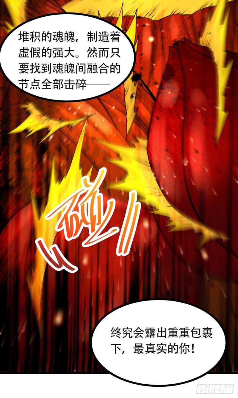 🍟萬古龍神 第193话 解决天武帝！ 第21页