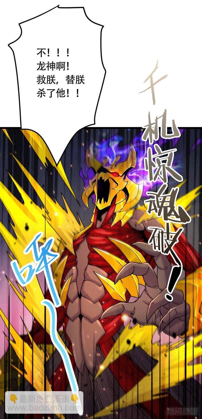🍟萬古龍神 第193话 解决天武帝！ 第23页