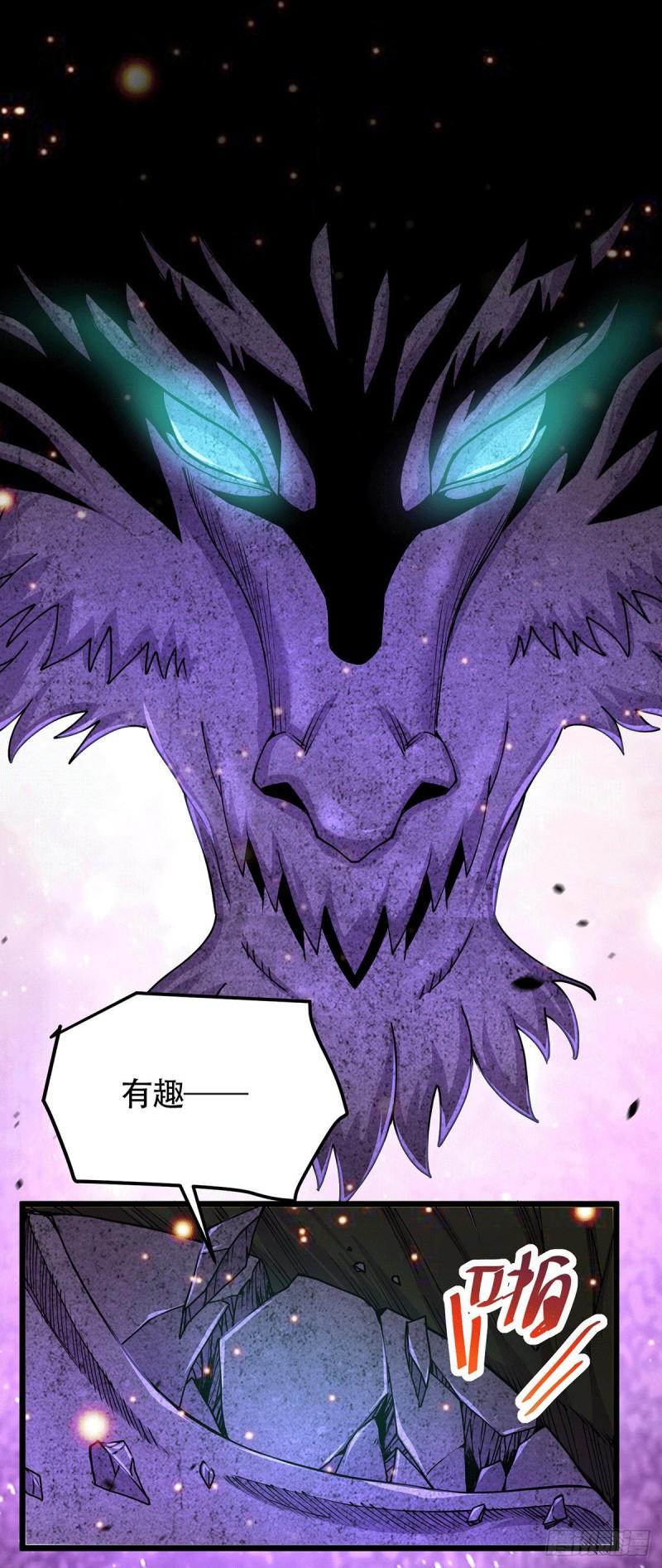 🍟萬古龍神 第193话 解决天武帝！ 第25页