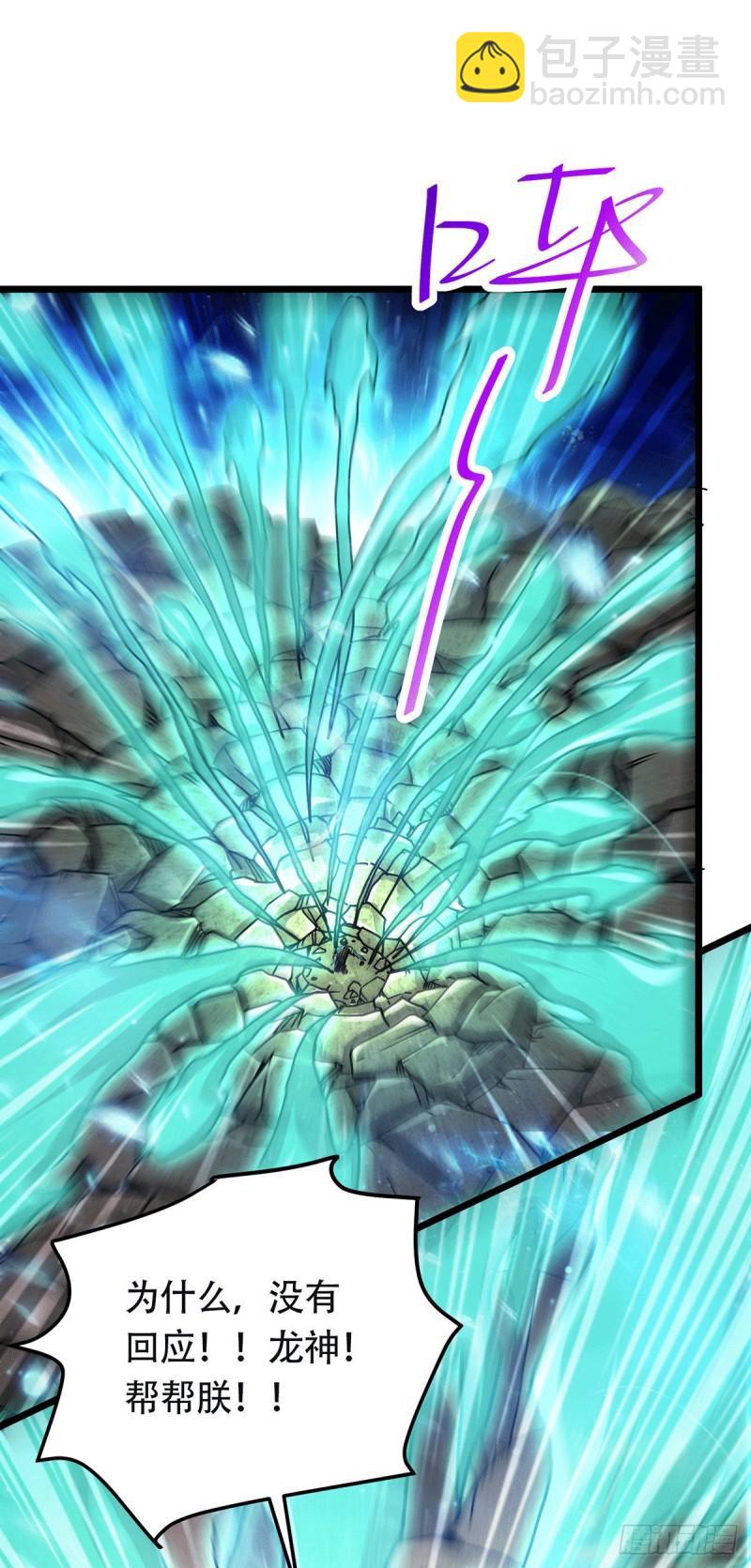 🍟萬古龍神 第193话 解决天武帝！ 第28页