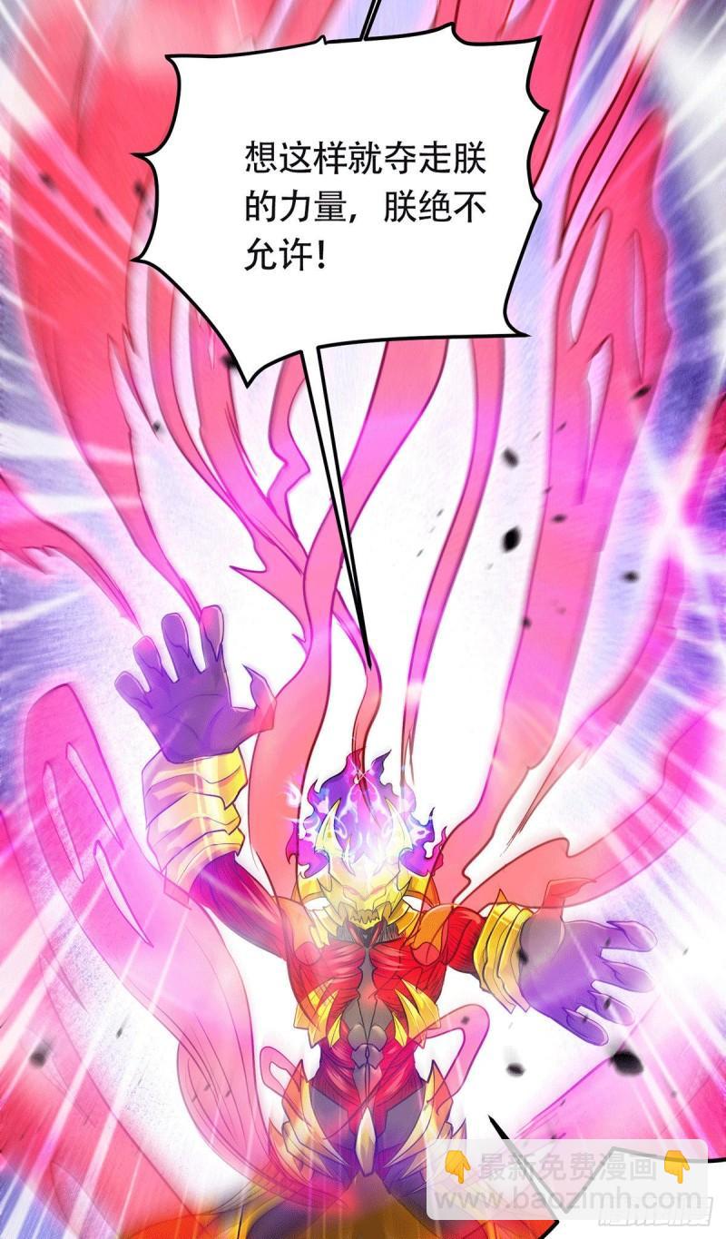🍟萬古龍神 第193话 解决天武帝！ 第3页